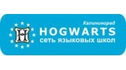 HOGWARTS, курсы английского в Калининграде