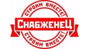 СнабженеЦ