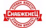 СнабженеЦ