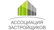 Ассоциация Застройщиков