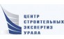 Центр строительных экспертиз Урала
