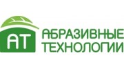 «Абразивные технологии»