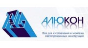 Алюкон