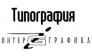 Интер-Графика