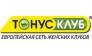 Тонус-Клуб (ИП Каллас Е.А.)