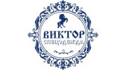 Виктор Спецодежда