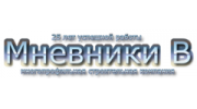 Мневники В - многопрофильная строительная компания