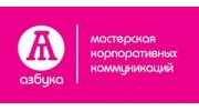 АЗБУКА, мастерская рекламы