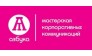 АЗБУКА, мастерская рекламы