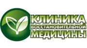 Клиника Восстановительной Медицины