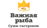 Важная рыба