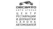 Авто ателье Decarto