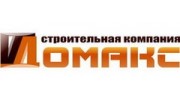 Домакс