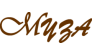 Муза