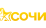 СОЧИ
