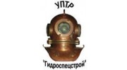Гидроспецстрой, Управление Подводно-технических работ