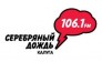 Серебряный Дождь