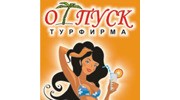 Отпуск