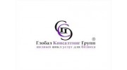 Глобал Консалтинг Групп