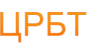 ЦРБТ