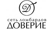 Ломбард Доверие