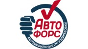 АвтоФорс