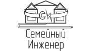 СЕМЕЙНЫЙ ИНЖЕНЕР