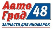 Автоград 48