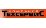 Компания ТехсервиС