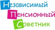 Независимый Пенсионный Советник