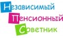 Независимый Пенсионный Советник