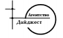 Агентство Дайджест