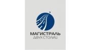 Магистраль двух столиц