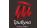 Трибуна