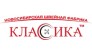 Классика, Швейное предприятие
