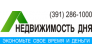 НЕДВИЖИМОСТЬ ДНЯ