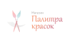 Палитра красок