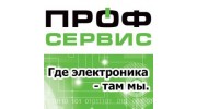 ПРОФ-Сервис
