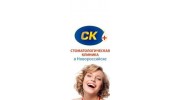 Стоматологическая клиника СК