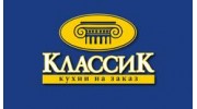 Классик