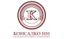 Консалко-НН