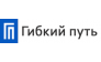 Гибкий путь