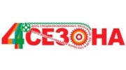 Четыре сезона