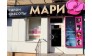 Мари, Салон красоты (Калетина Т.А., ИП)