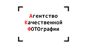 Агентство Качественной Фотографии