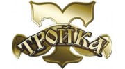 Ресторан Тройка