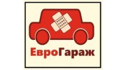 Еврогараж