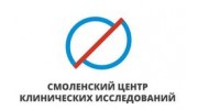 Смоленский центр клинических исследований