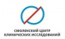Смоленский центр клинических исследований