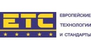 Европейские Технологии и Стандарты